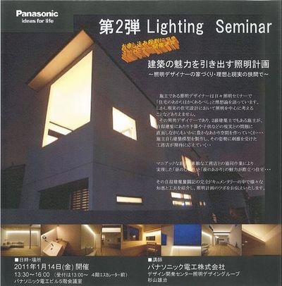 東京デザインオフィスインテリア照明パナソニック