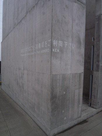 ヘーベルハウス東京デザインオフィス青森県立美術館