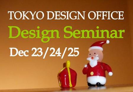 東京デザインオフィス 設計セミナー