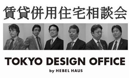 東京デザインオフィス 賃貸併用住宅相談会のサムネール画像