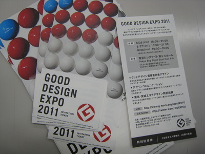 グッドデザインエキスポ2011 ヘーベルハウス 東京デザインオフィス